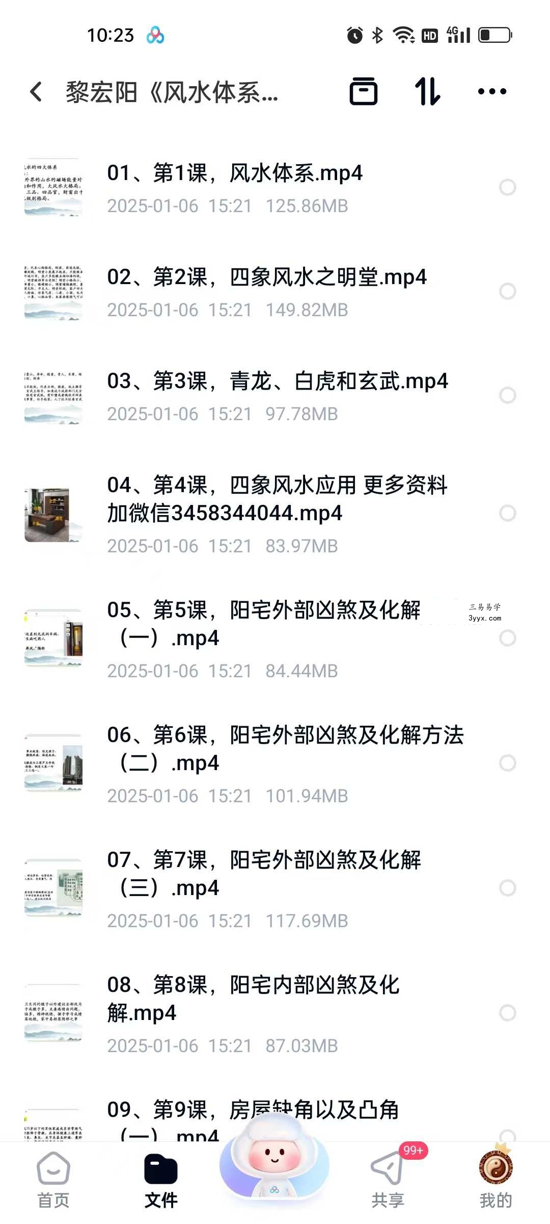 黎宏阳《风水体系高级班》20集 课程封面