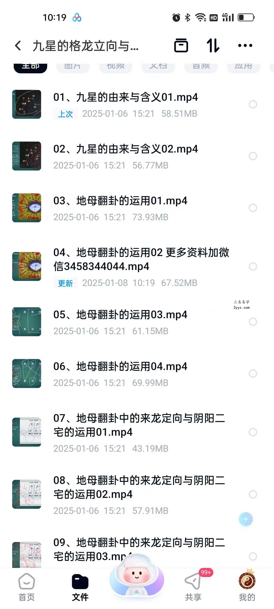 九星的格龙立向与消砂纳水26集 课程封面