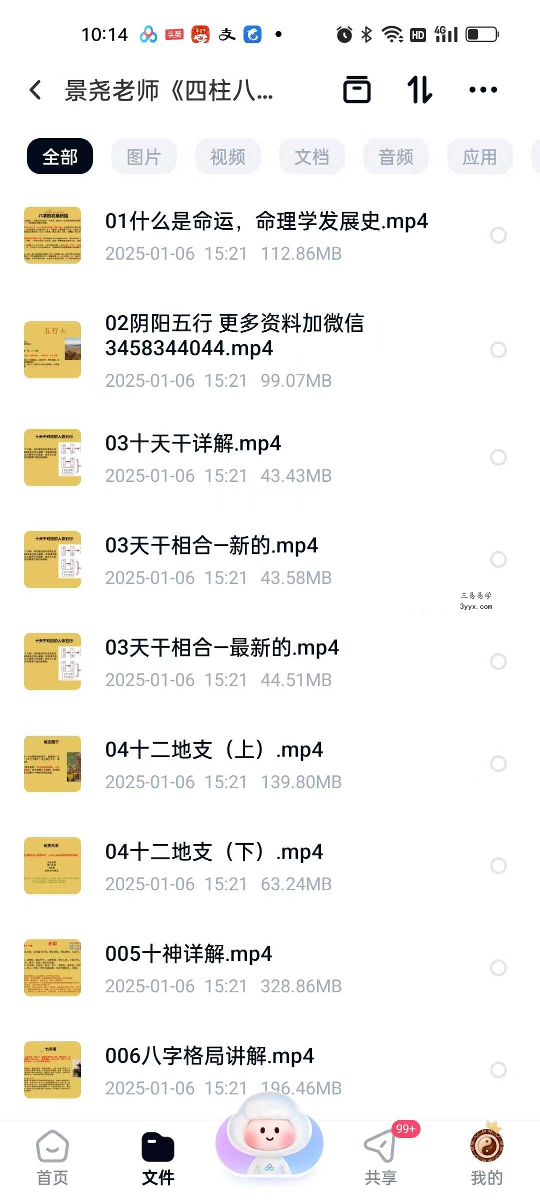景尧老师《四柱八字实战班》26集 课程封面