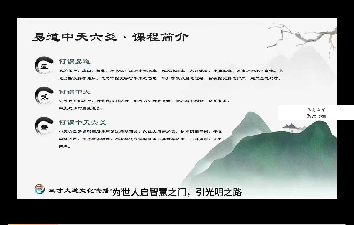 易道中天六爻 线上训练营 第一期34集 课程封面