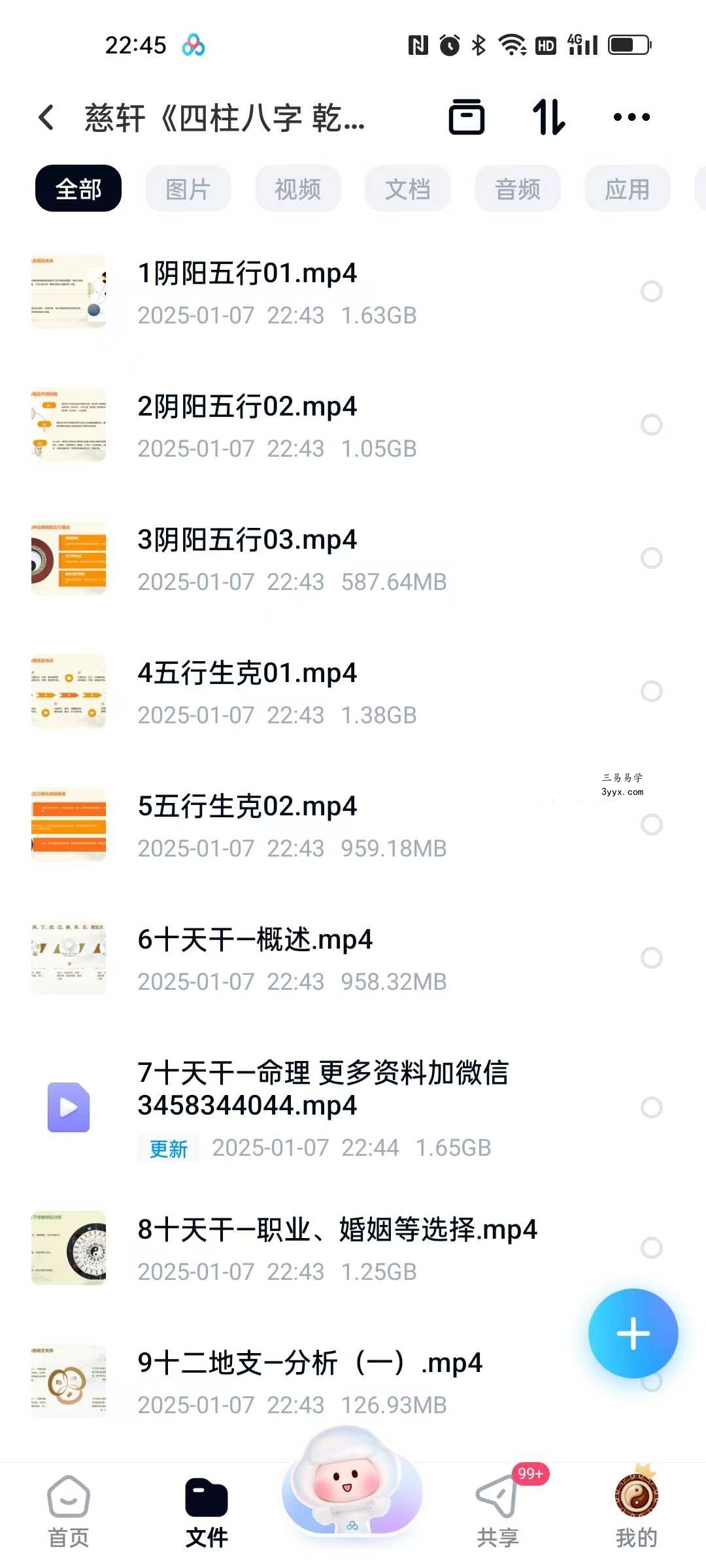 慈轩《四柱八字 乾坤四步法》35集 课程封面