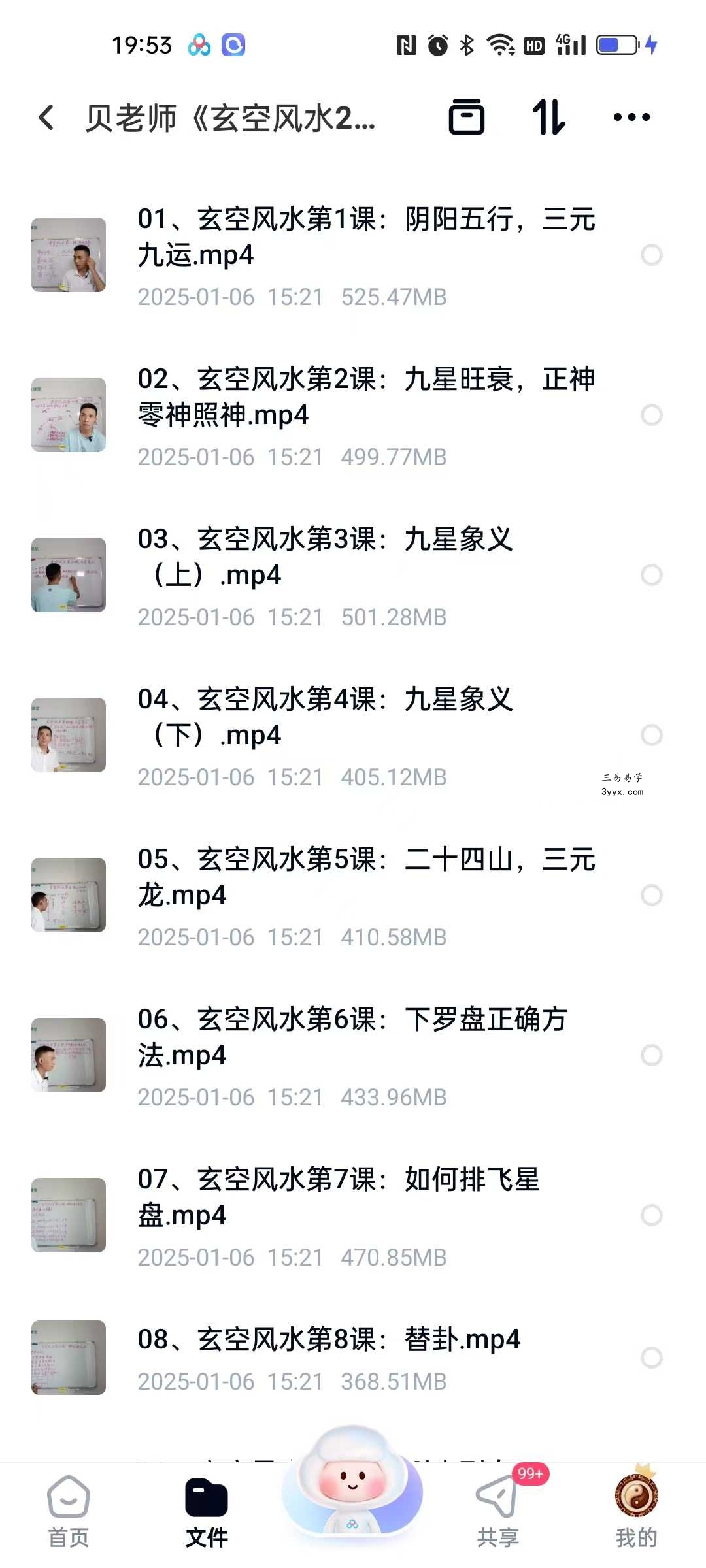 贝老师《玄空风水23节课程》23集 课程封面