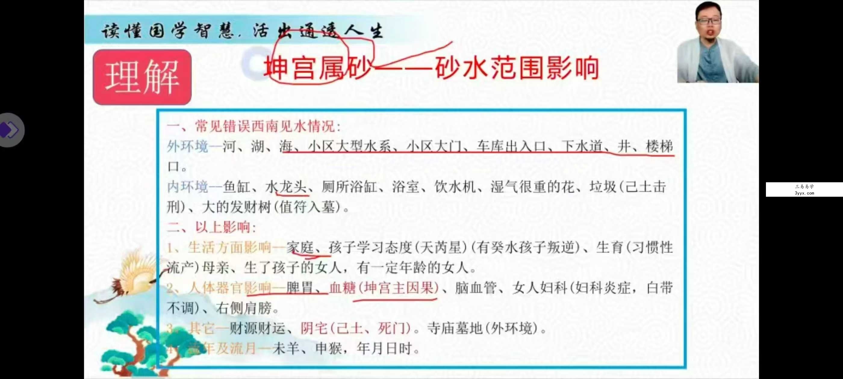 嵩哲老师奇门风水奇门姓名学合集79集 课程封面