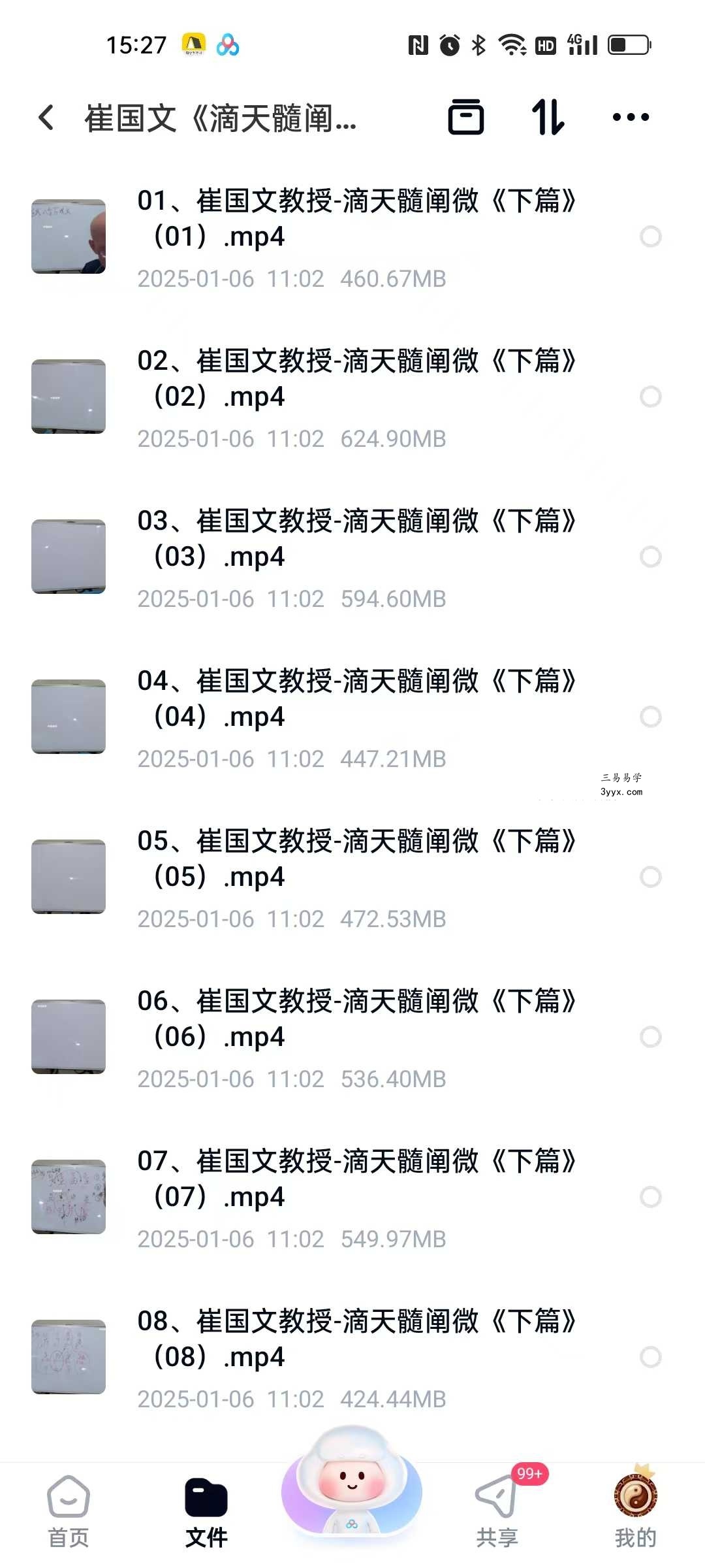 崔国文《滴天髓阐微下篇》15集 课程封面