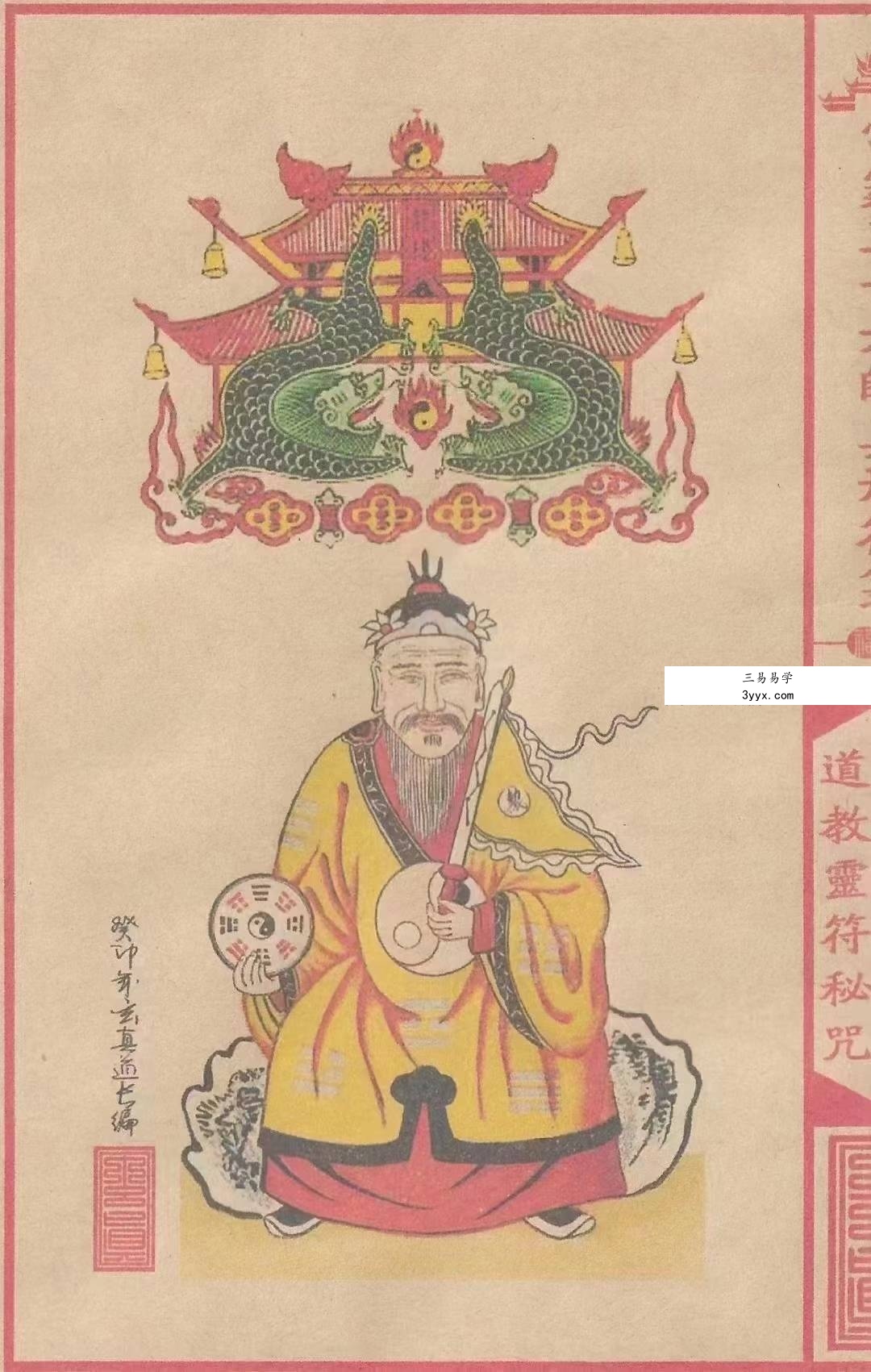 《雷霆三十六帅真形符箓》56页 课程封面