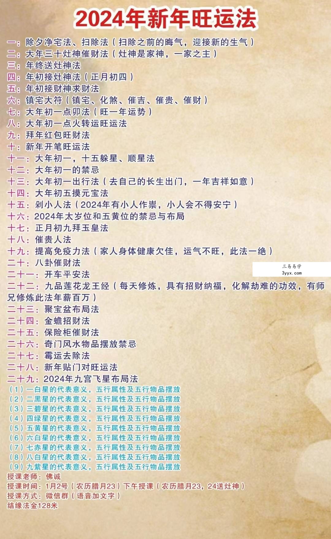 佛诚2024新春旺运法微课视频+课件 课程封面