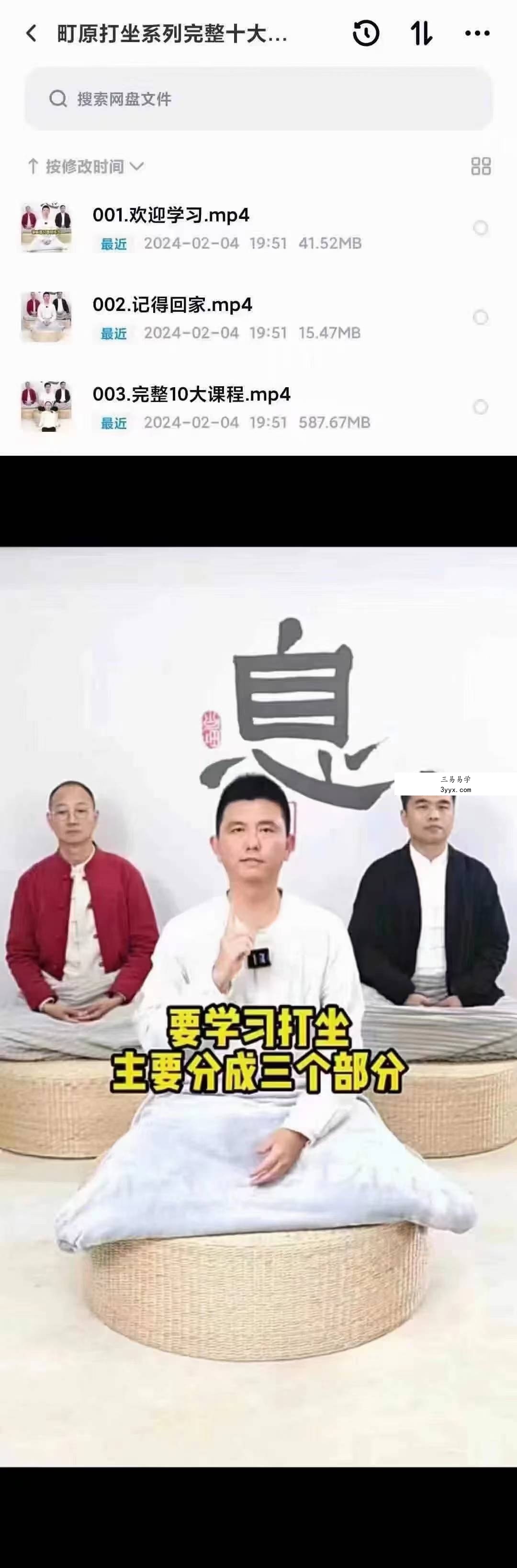 町原打坐系列完整十大课程3集 课程封面