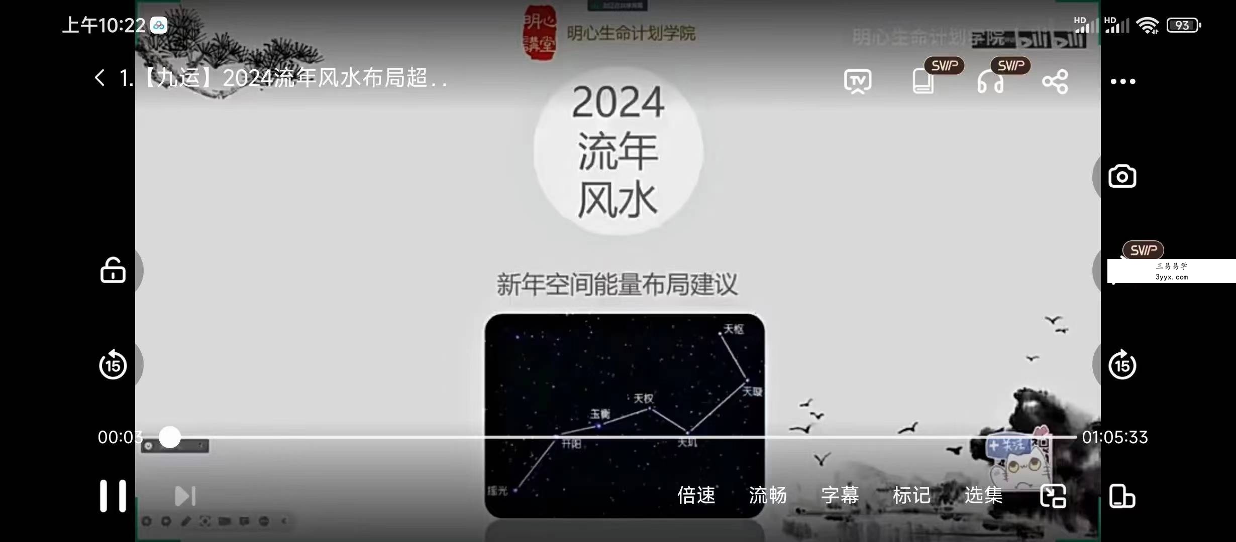 2024流年旺运风水布局超细方案 课程封面