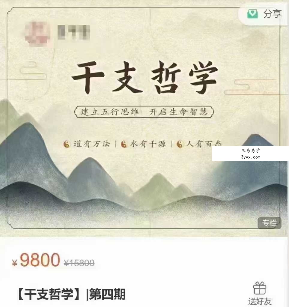 第四期【干支哲学】47集 课程封面