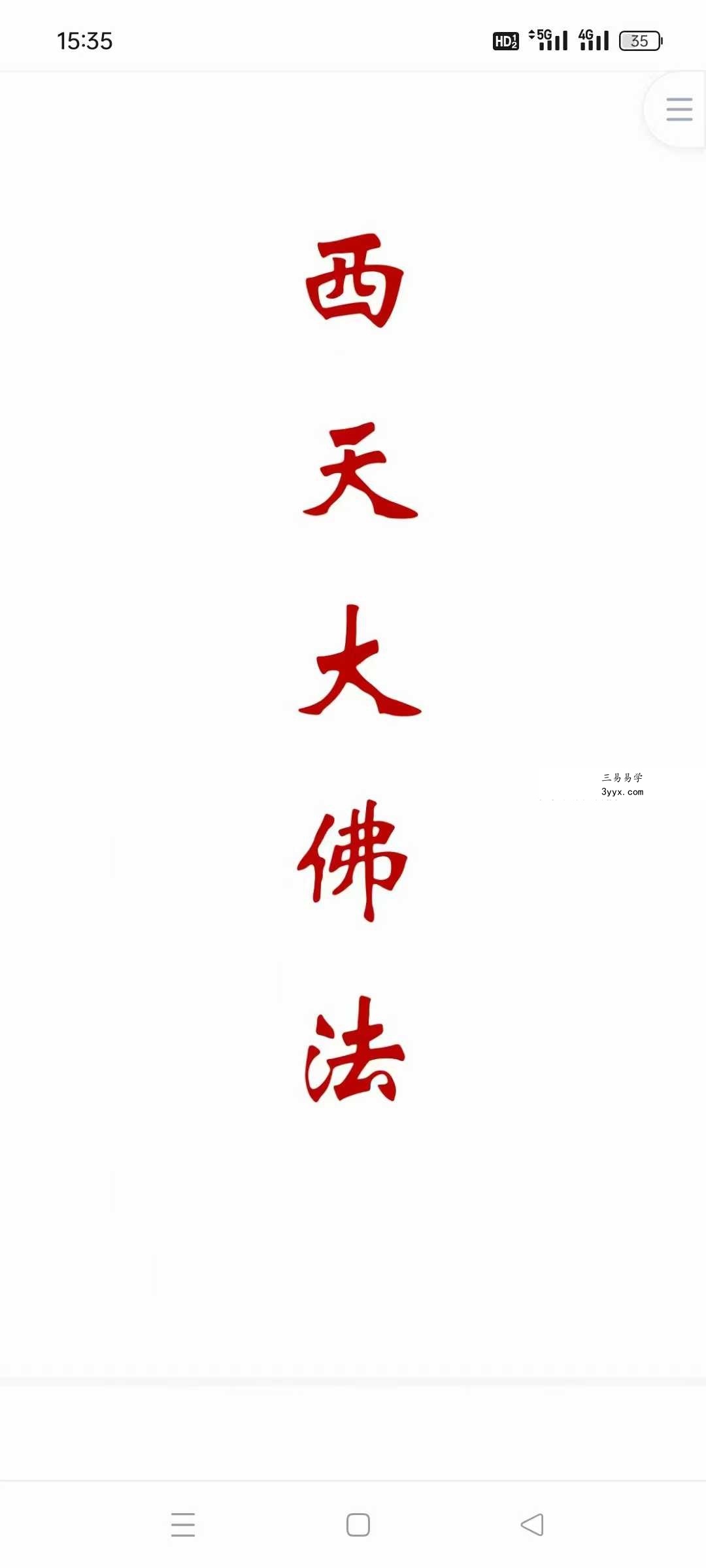 《西天大佛法本》38页 课程封面