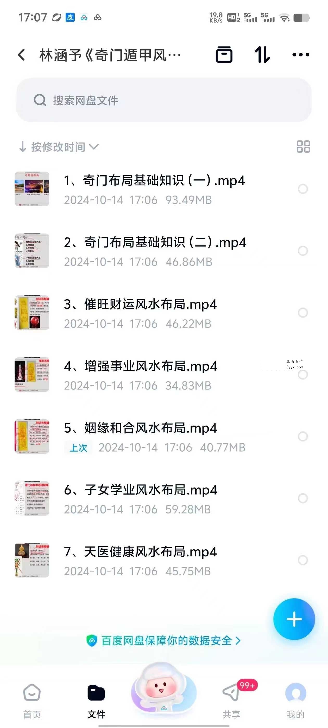 林涵予《奇门遁甲风水实战课》7集 课程封面