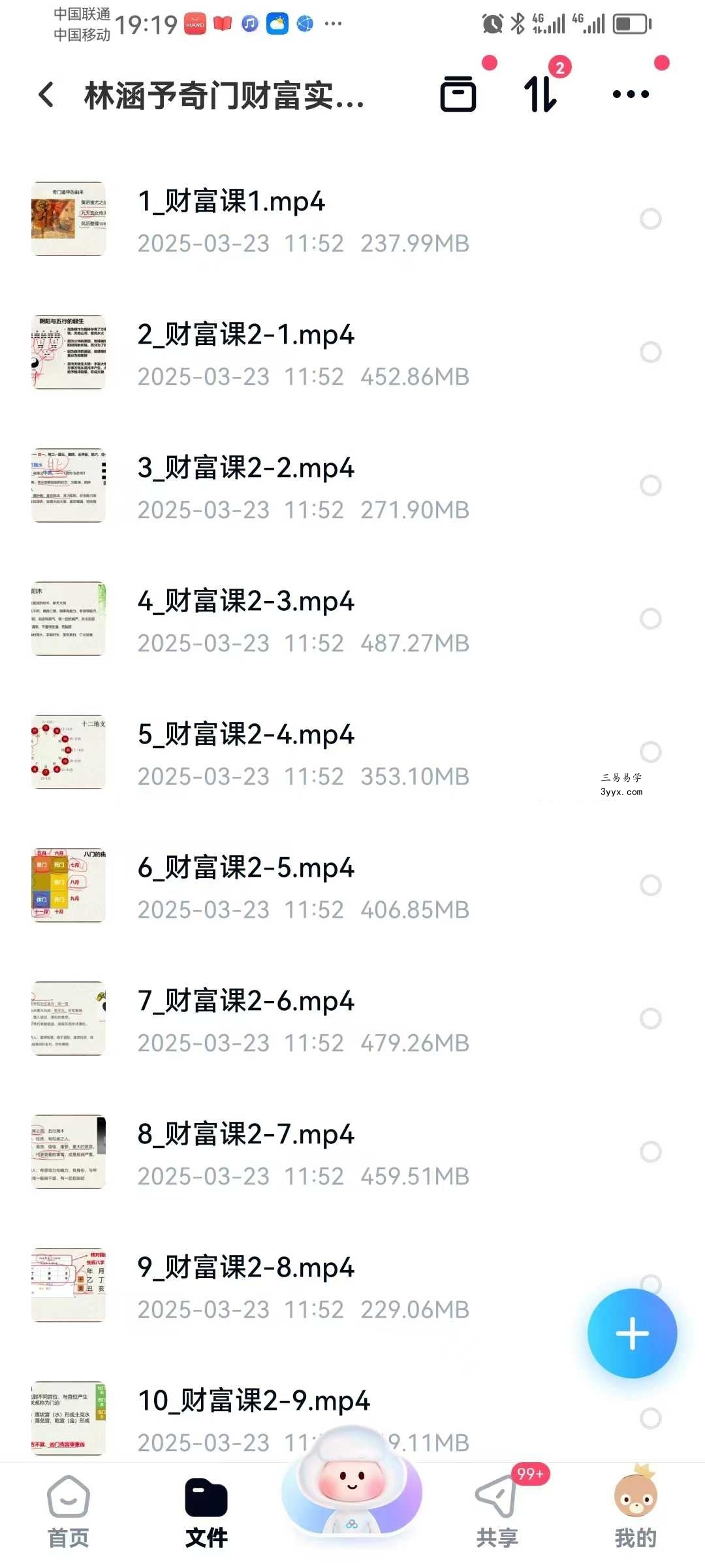 林涵予《奇门财富实战班》14集 课程封面