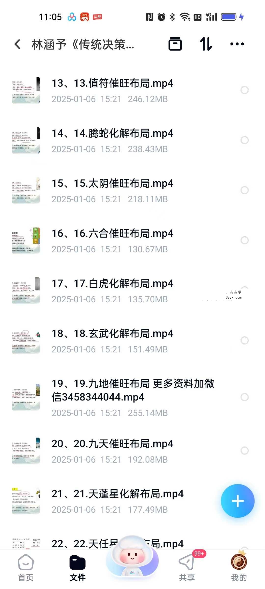 林涵予《传统决策学阵法玄机班》57集 课程封面