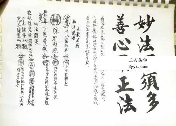 《六壬五雷教善心》105页 课程封面