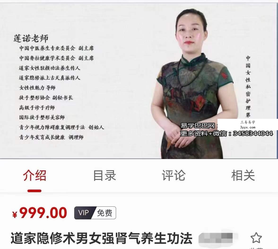 莲诺 道家隐修术男女强肾气养生功法（22节课程） 课程封面