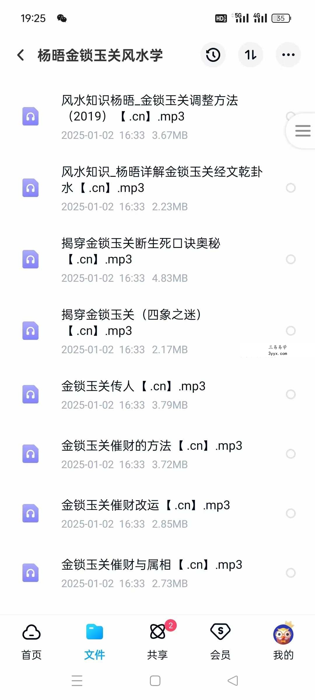 杨晤金锁玉关风水学49节录音+文档 课程封面