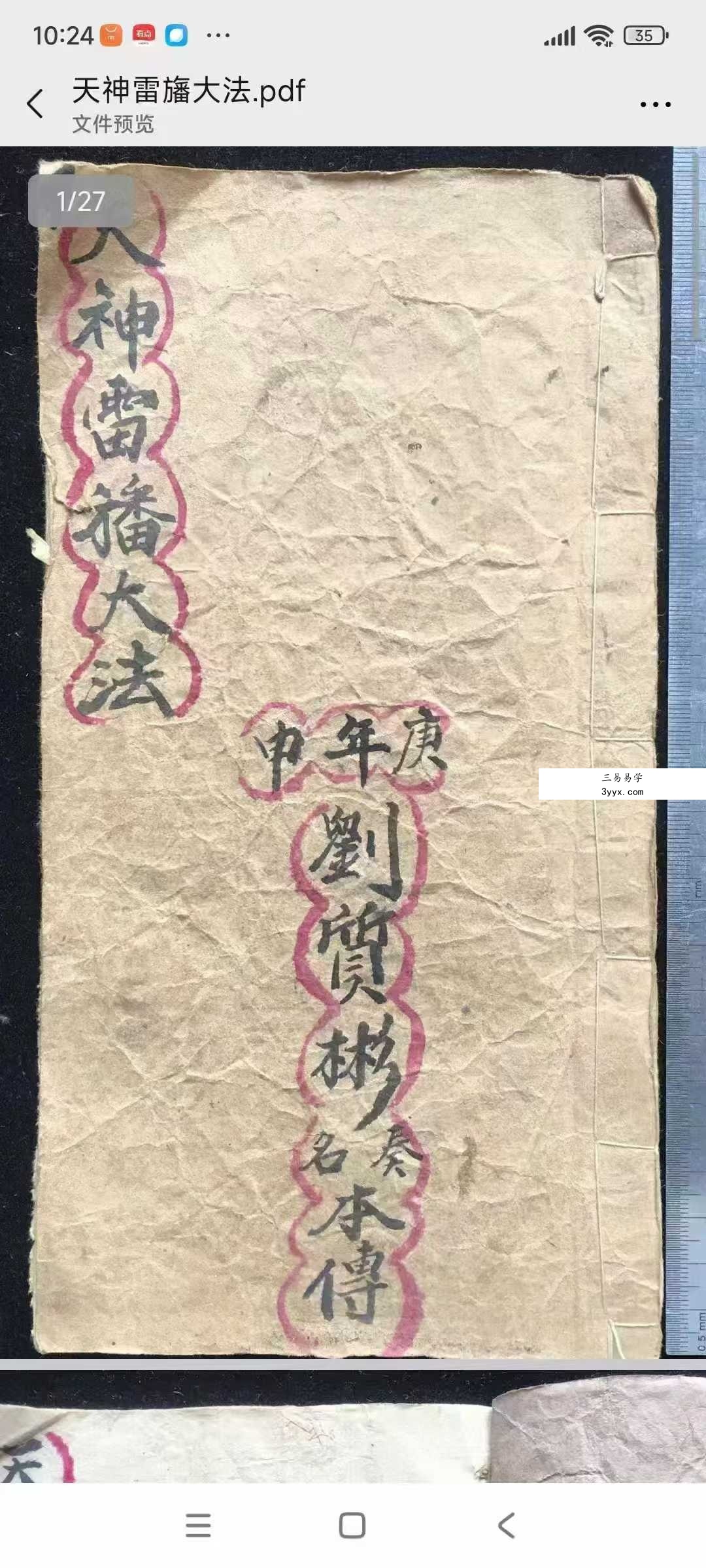 《天神雷旛大法》27页 课程封面
