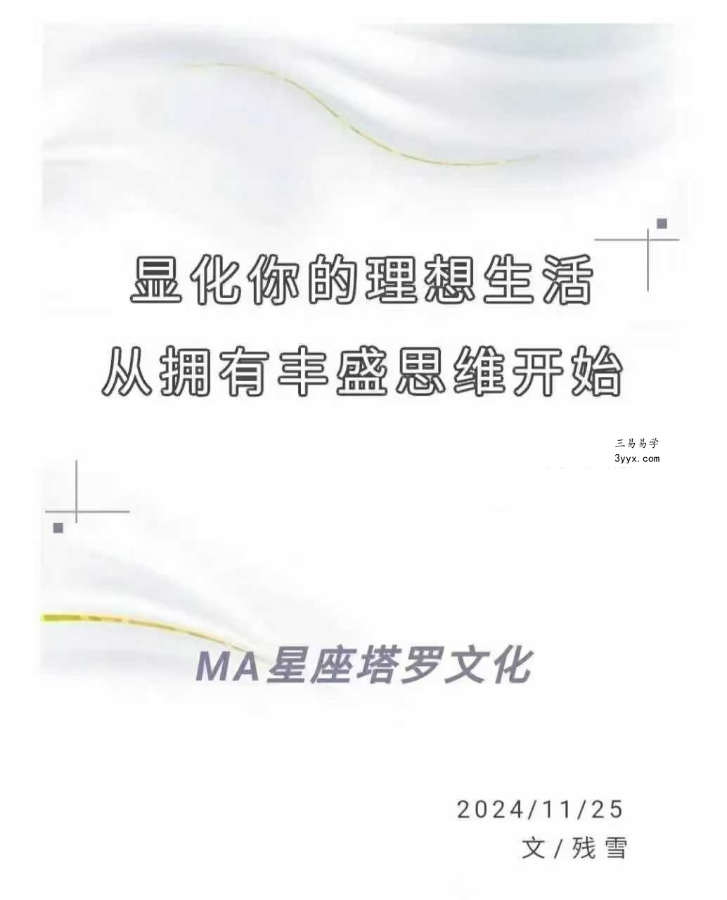 残雪科学显化训练营63集 课程封面