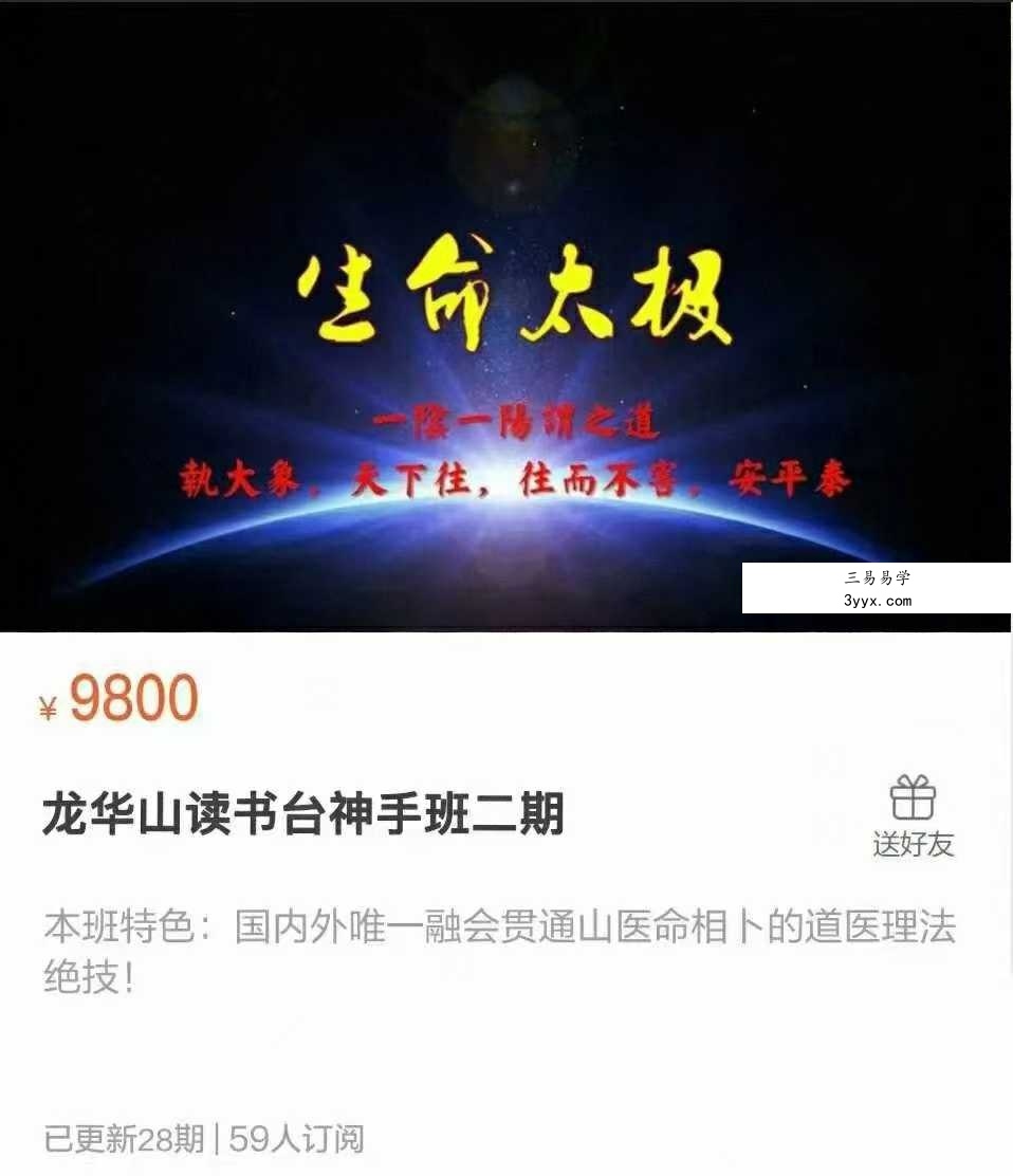 龙华山读书台神手班二期28集 课程封面
