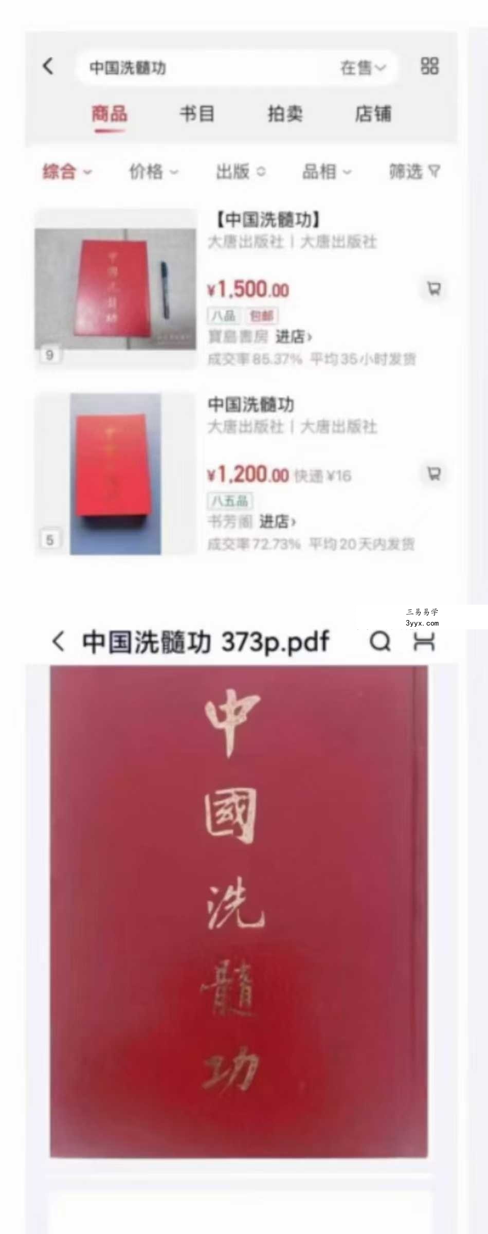 《中国洗髓功》353页 课程封面