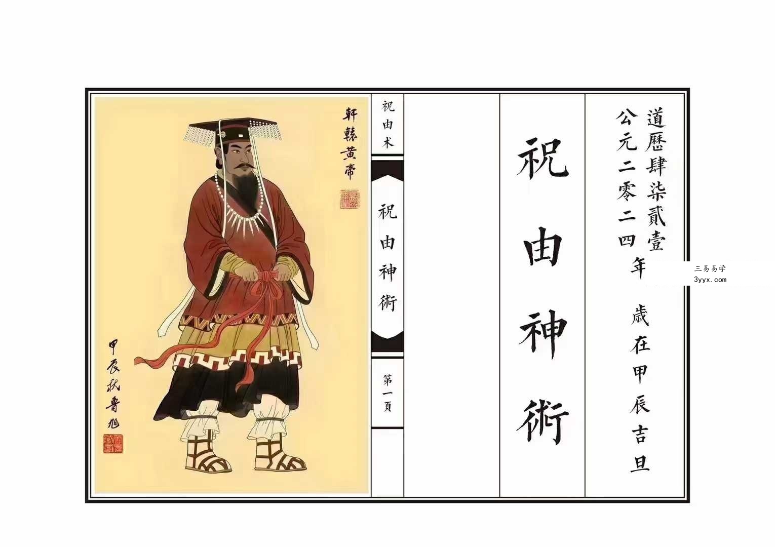 《祝由神术》 课程封面