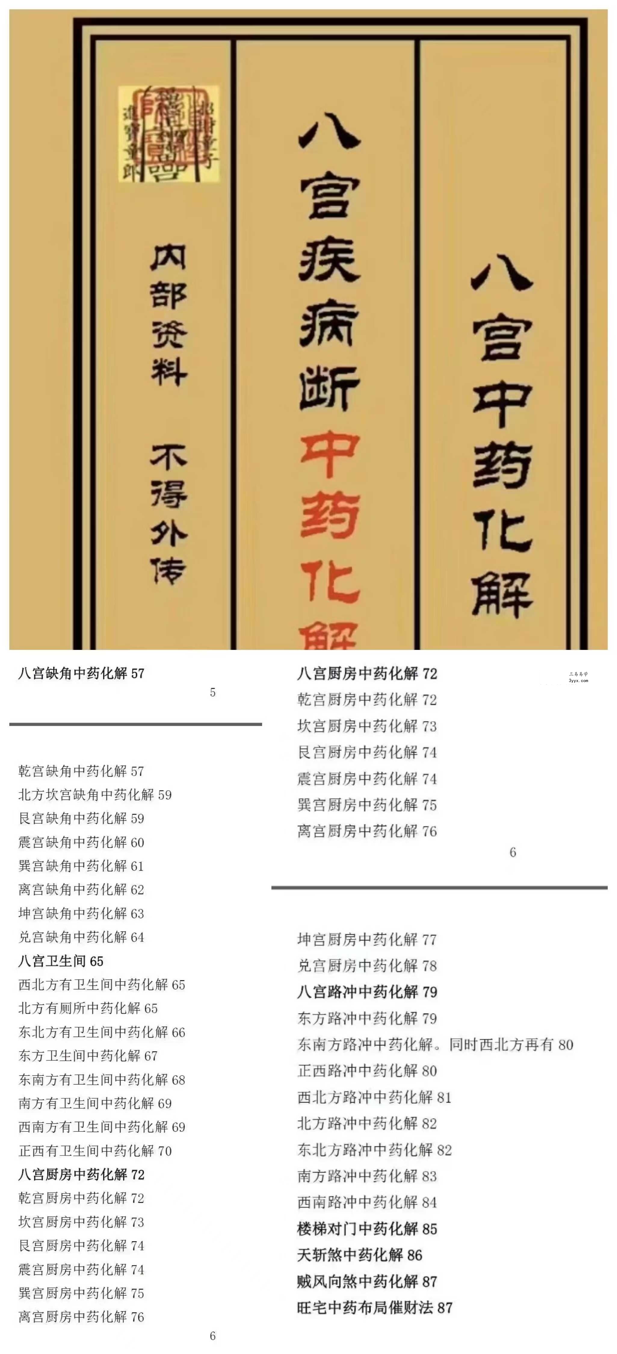 《八宫疾病断中药化解》八宫中药化解92页 课程封面
