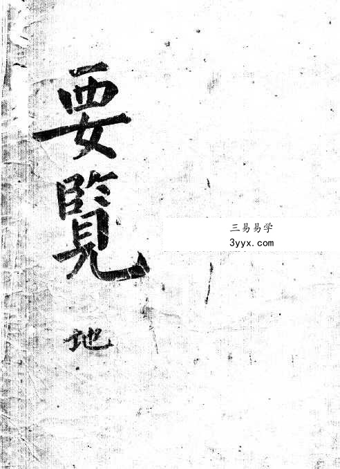 明朝梅花易数（天、地、人共三册） 课程封面
