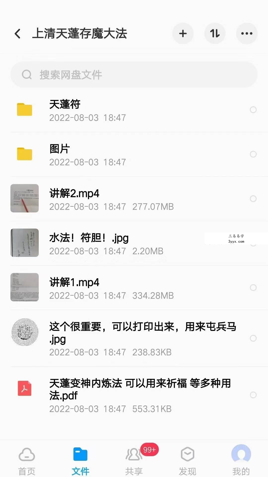 上清天蓬存魔大法（天蓬符） 课程封面