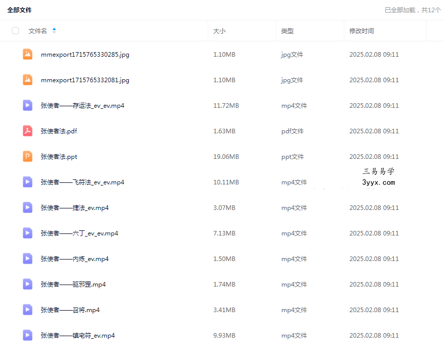 白云 张元帅飞捷报应张使者法 视频+文档 课程封面