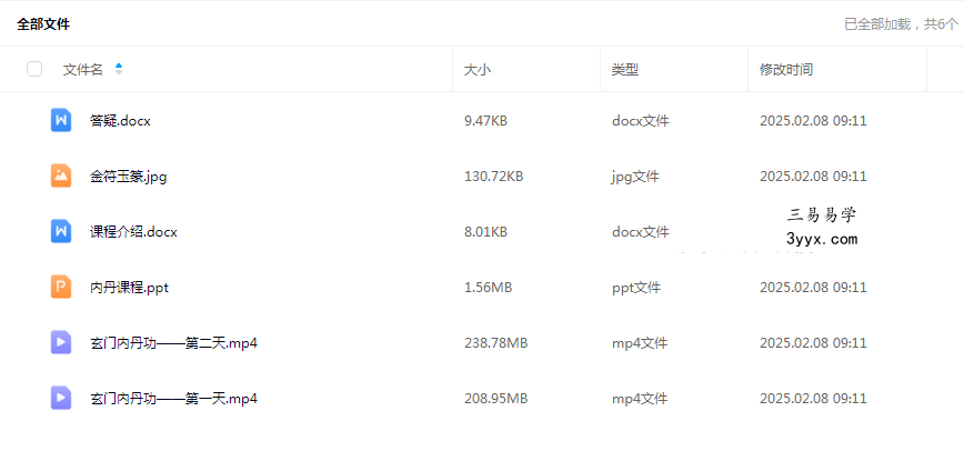 白云 玄门内丹功（二天课程） 课程封面