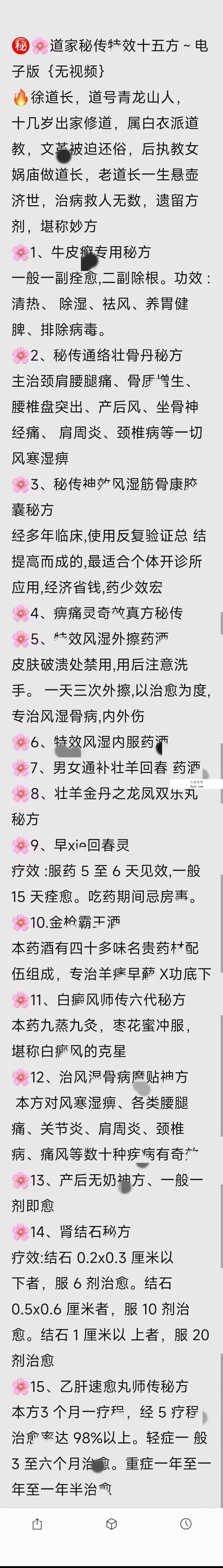 青龙山人《道家秘传特效十五秘方》 课程封面