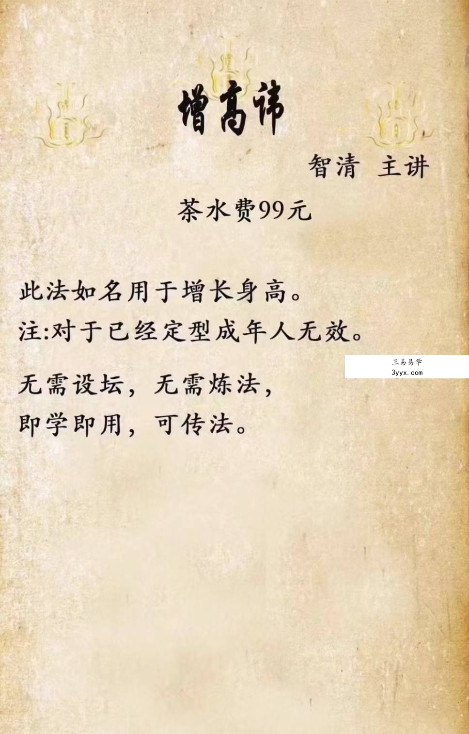 智清 增高讳 视频+文档 课程封面