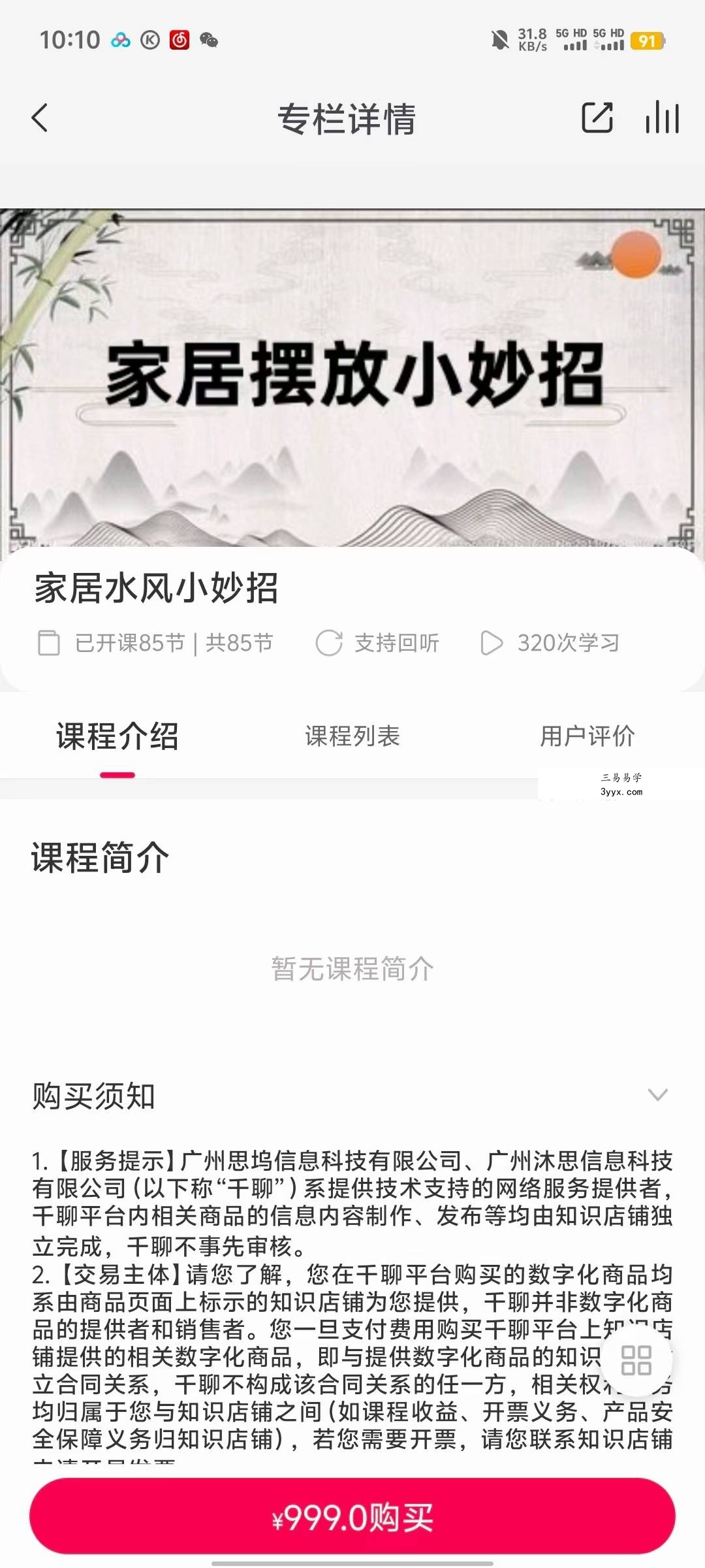 家居风水小妙招85集视频 课程封面