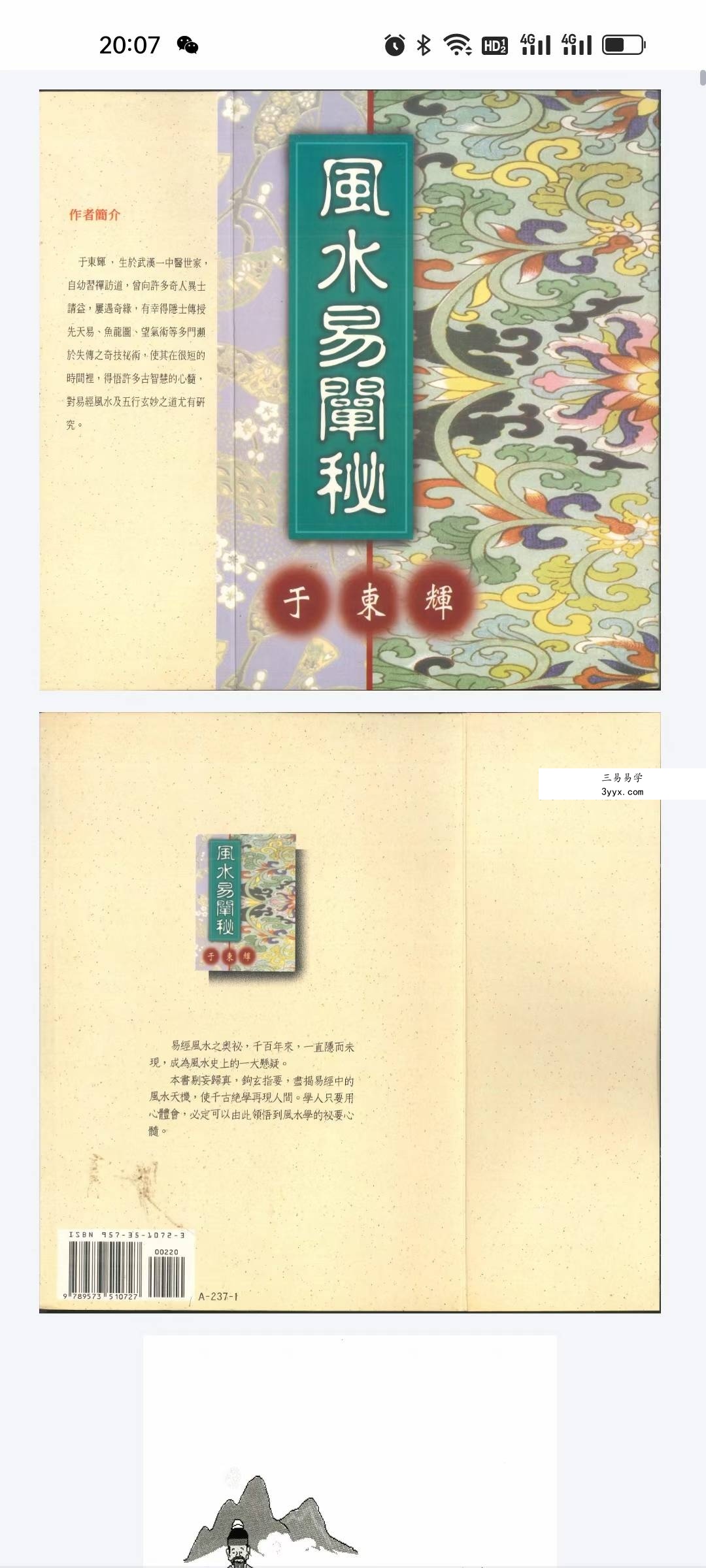 于冬辉《风水易阐秘》226页 课程封面