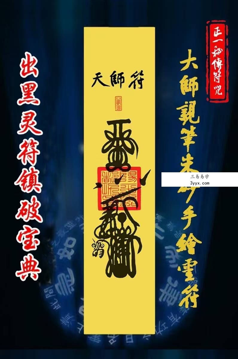 《出黑灵符镇破宝典》73页 课程封面