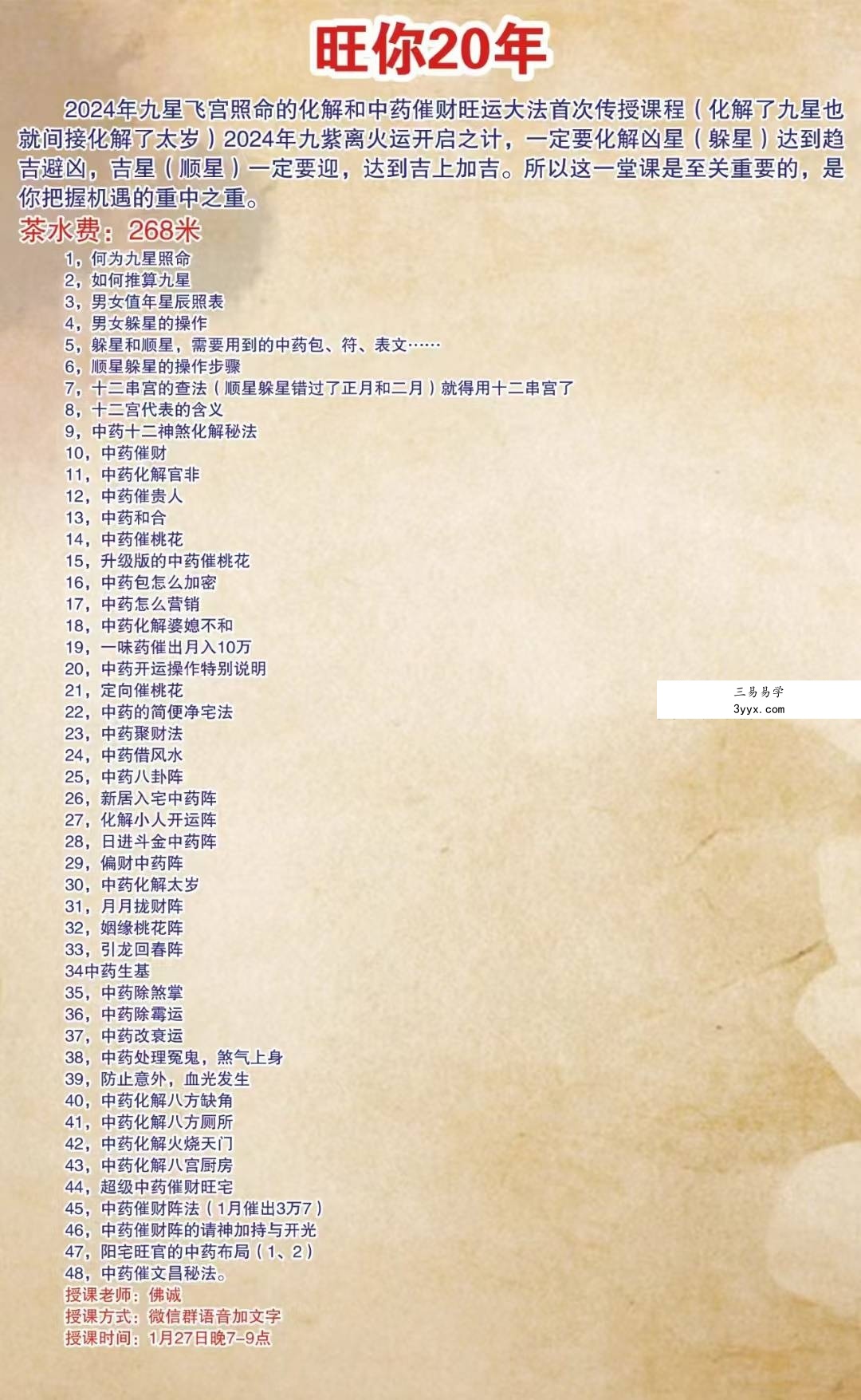佛诚 旺你20年九星照命 课程封面