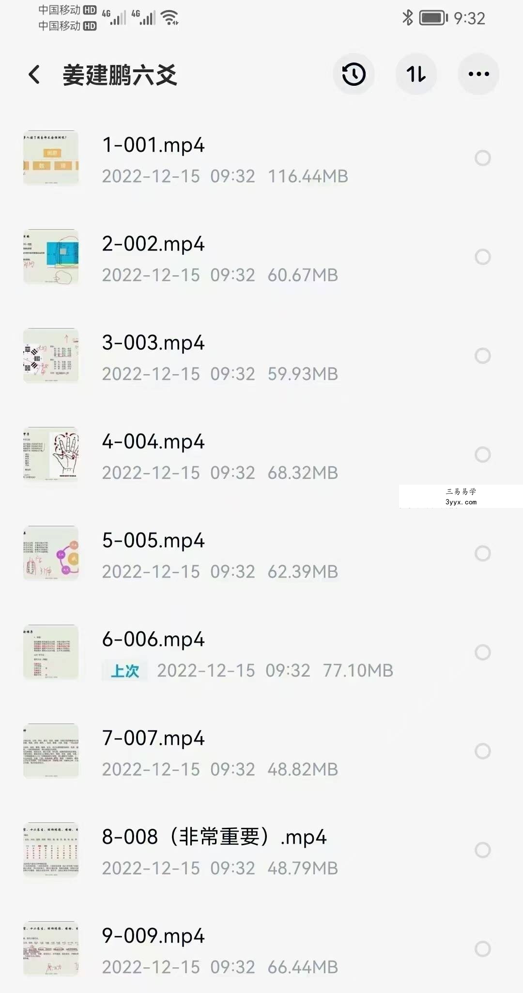 《姜建朋六爻》25集 课程封面