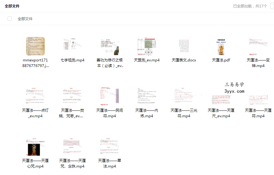 白云 天蓬法15集视频+文档 课程封面