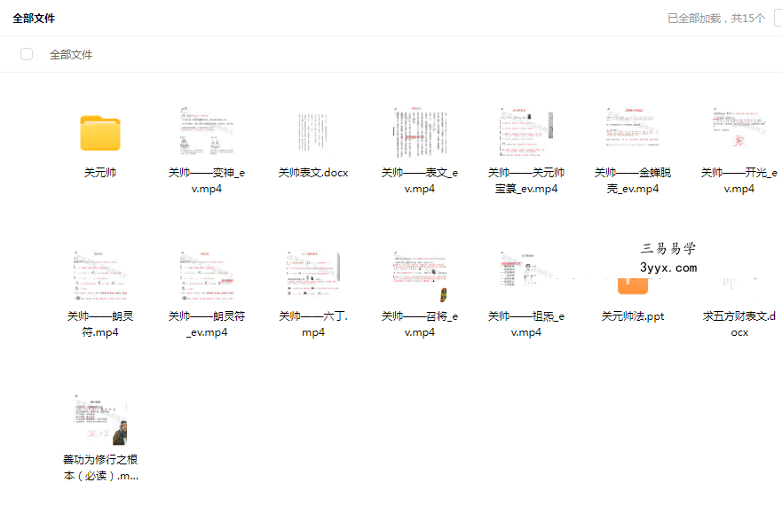 白云 馘魔关元帅法（二天课程） 课程封面