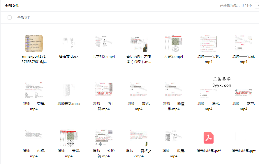 白云 地祇温元帅 16集视频+课件 课程封面