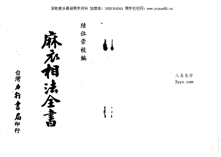 陆位崇《麻衣相法全书》76页 课程封面