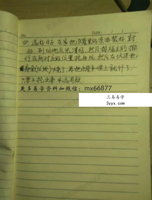戊己土 阴宅珍珠旺财镇法 课程封面