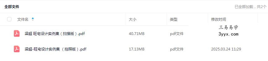 梁超《旺宅设计实例集》278页 课程封面
