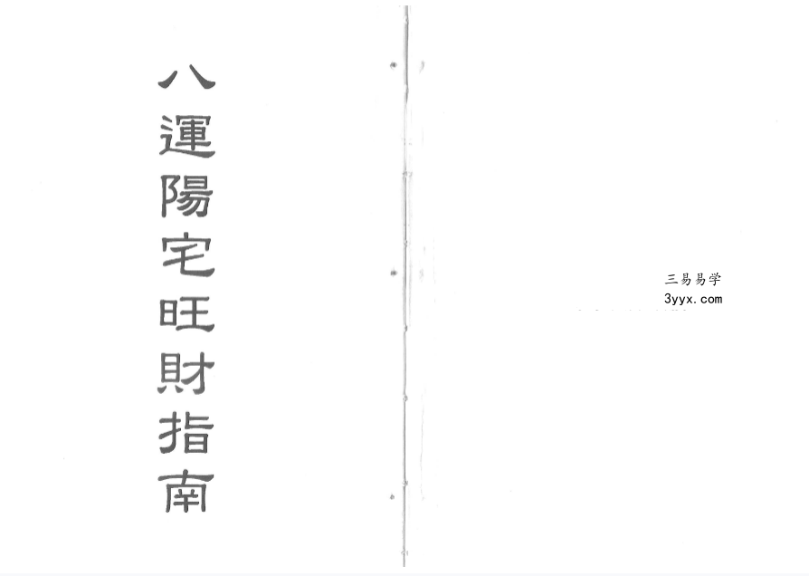 梁超《八运阳宅旺财指南》201页 课程封面