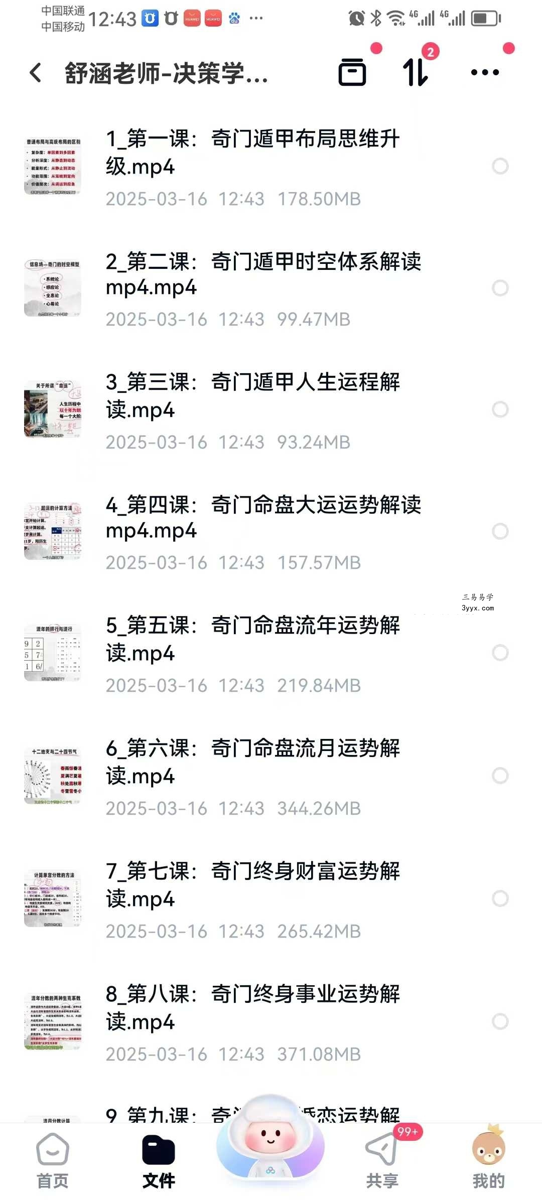 舒涵《决策学高阶布局密训班》27集 课程封面
