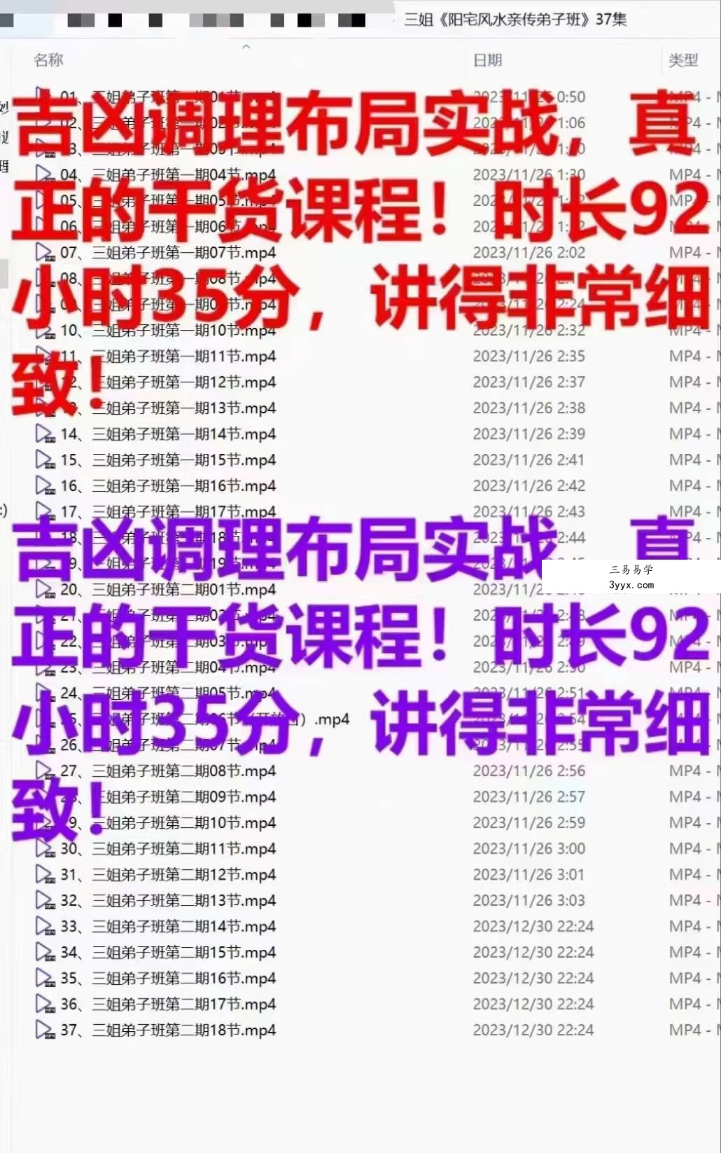 三姐《阳宅风水亲传弟子班》37集 课程封面