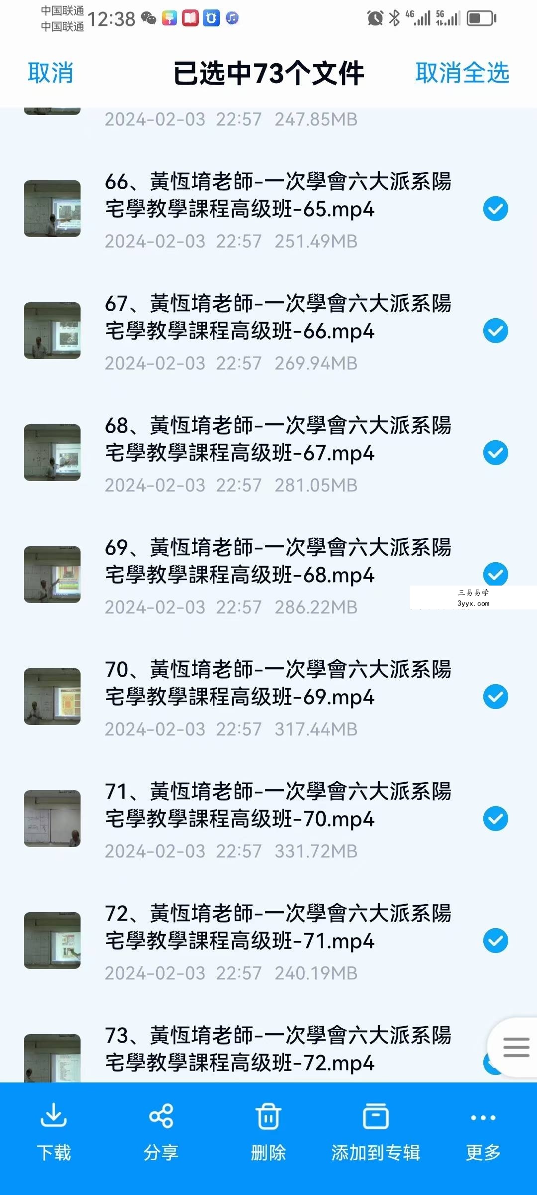 黄恒堉《一次学会六大派系阳宅学》73集 课程封面
