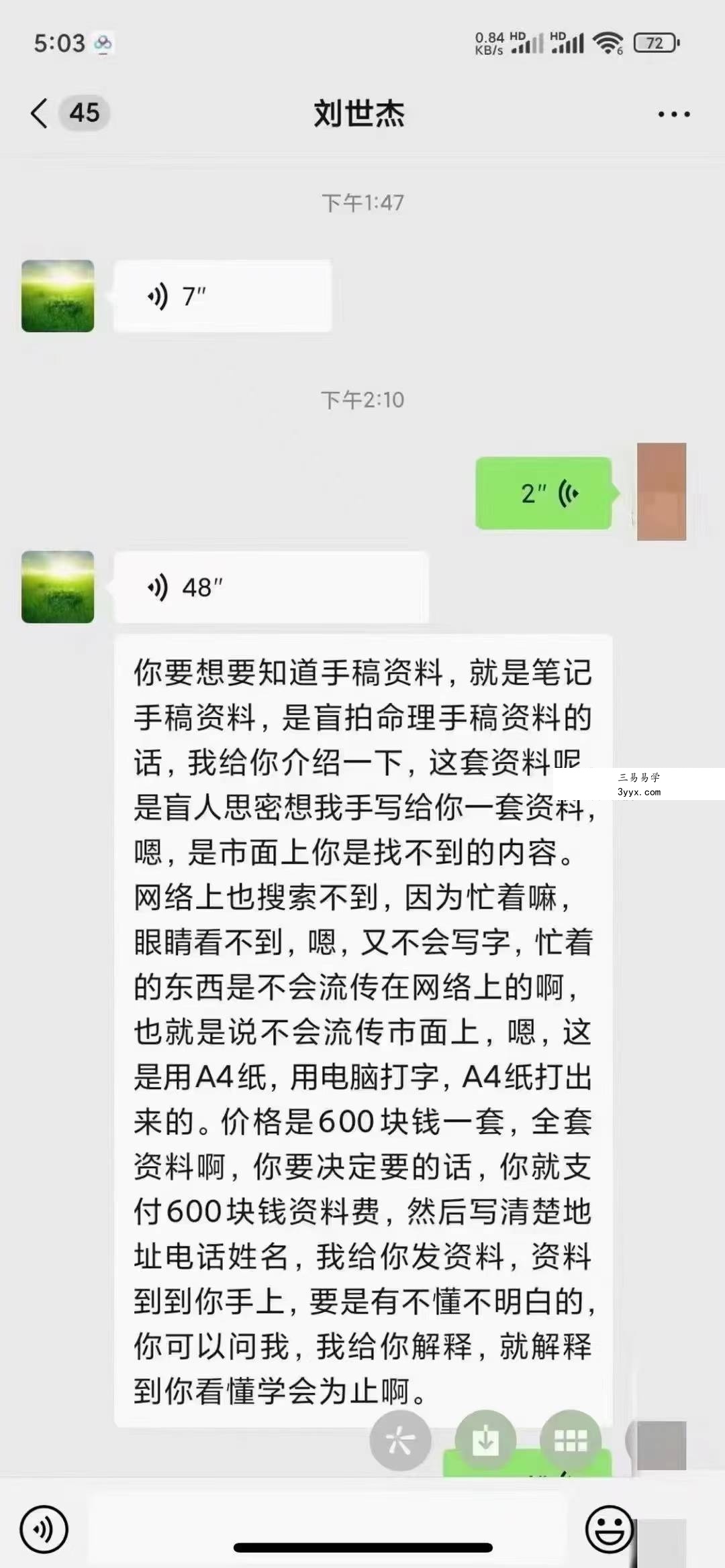 刘世杰绝密盲派内部培训资料《八字绝技》《八字算命诀窍篇》 课程封面
