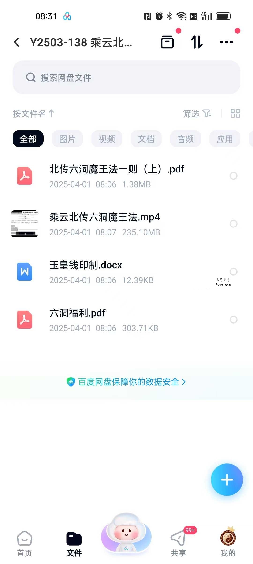 乘云北传六洞魔王法 视频+文档 课程封面