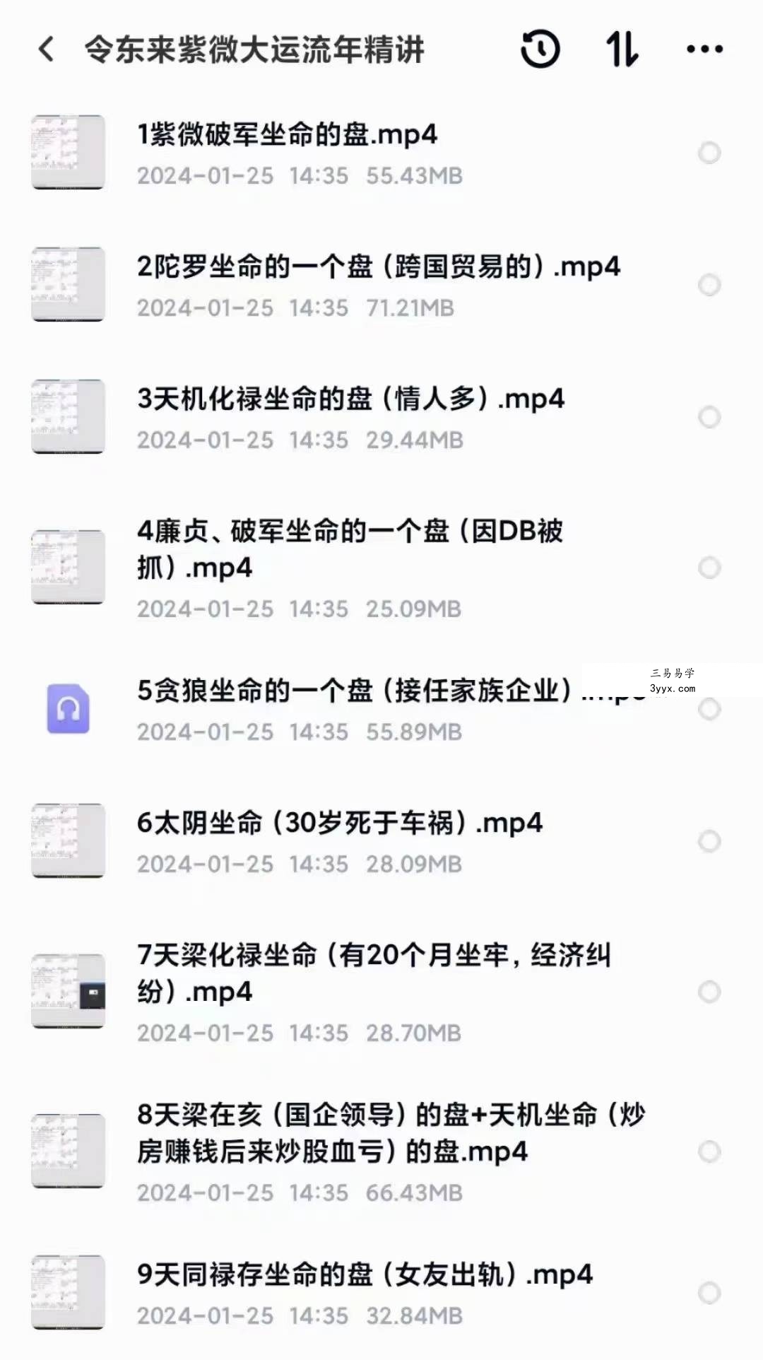 令东来紫微的大运、流年精讲9集 课程封面